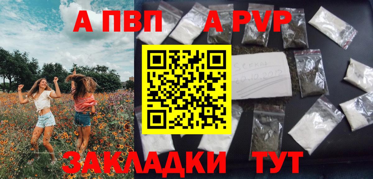 Alpha PVP Соль Батайск