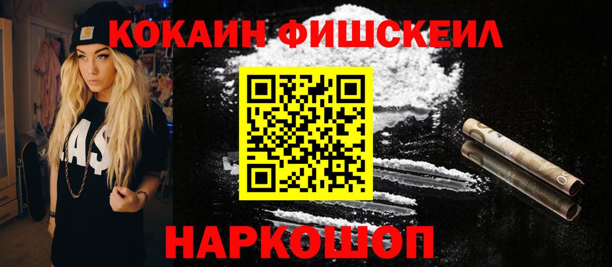 КОКАИН FishScale  Cocaine Боливия  Вход с VPN  Батайск 