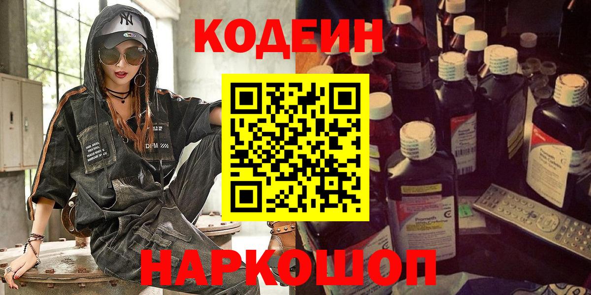 Codein Purple Drank  Вход с VPN  Батайск 