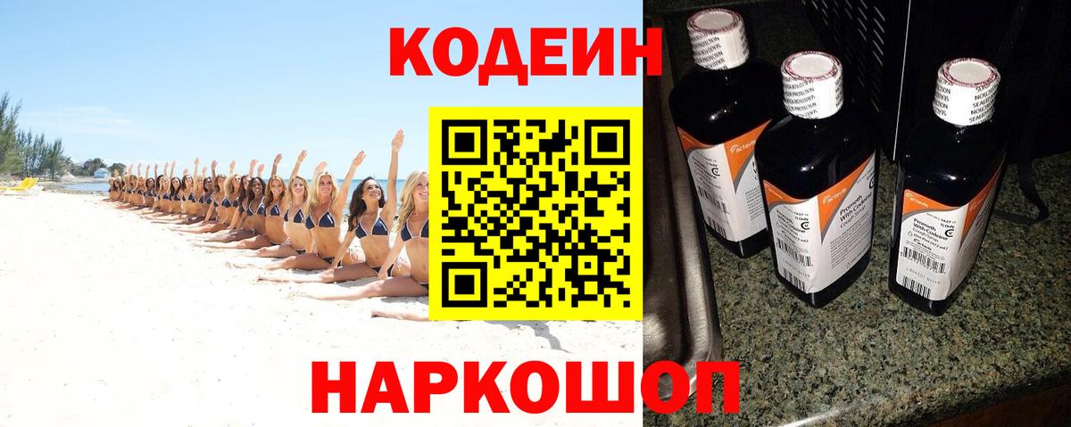 Кодеиновый сироп Lean Purple Drank  Батайск  Кодеиновый сироп Lean Purple Drank 