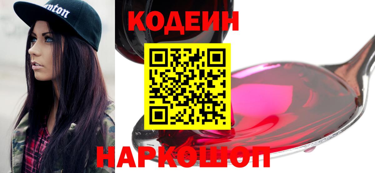 Кодеиновый сироп Lean напиток Lean (лин) Батайск