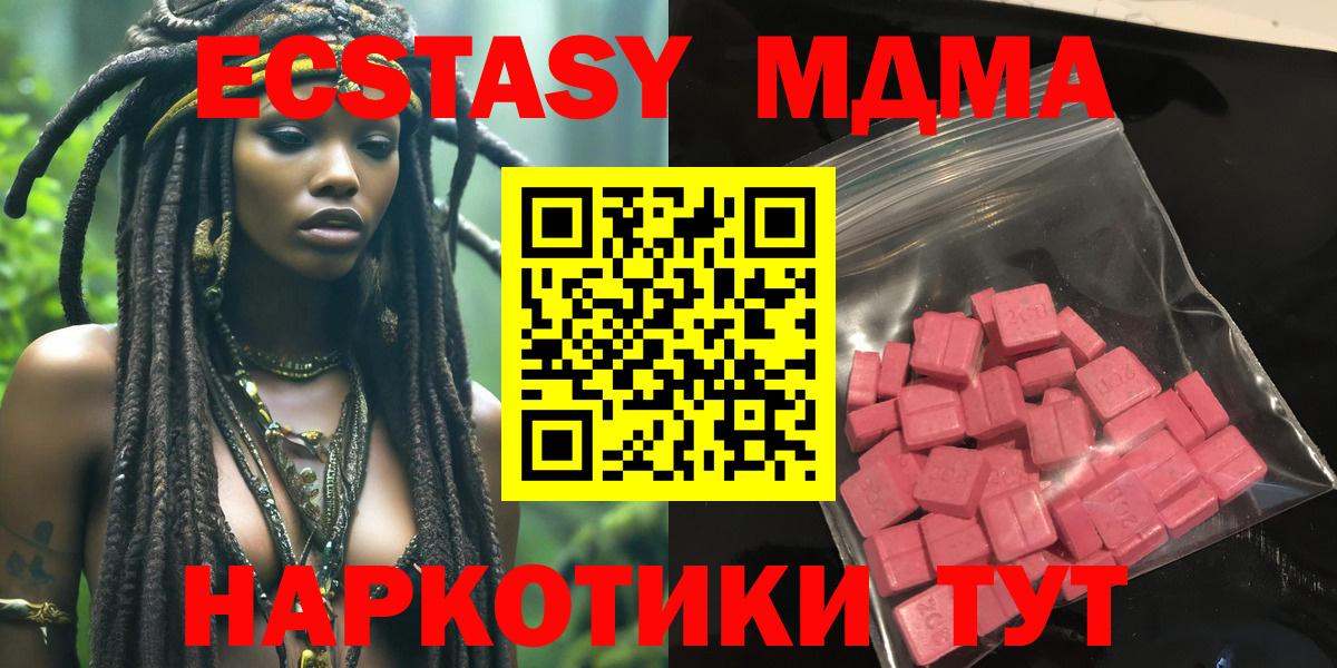 ЭКСТАЗИ Дубай  Вход с VPN  Экстази  Ecstasy 280 MDMA  Батайск 