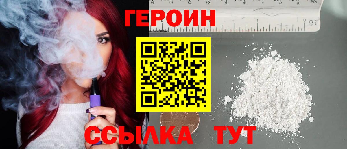 Героин белый Батайск