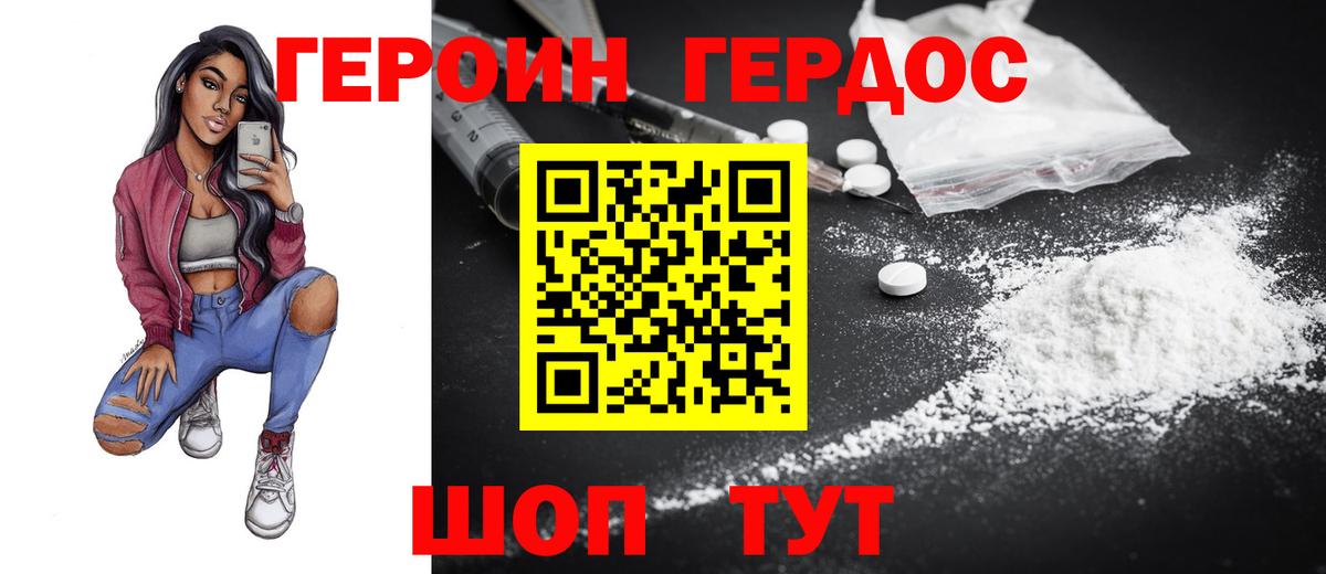 Героин Афган Батайск