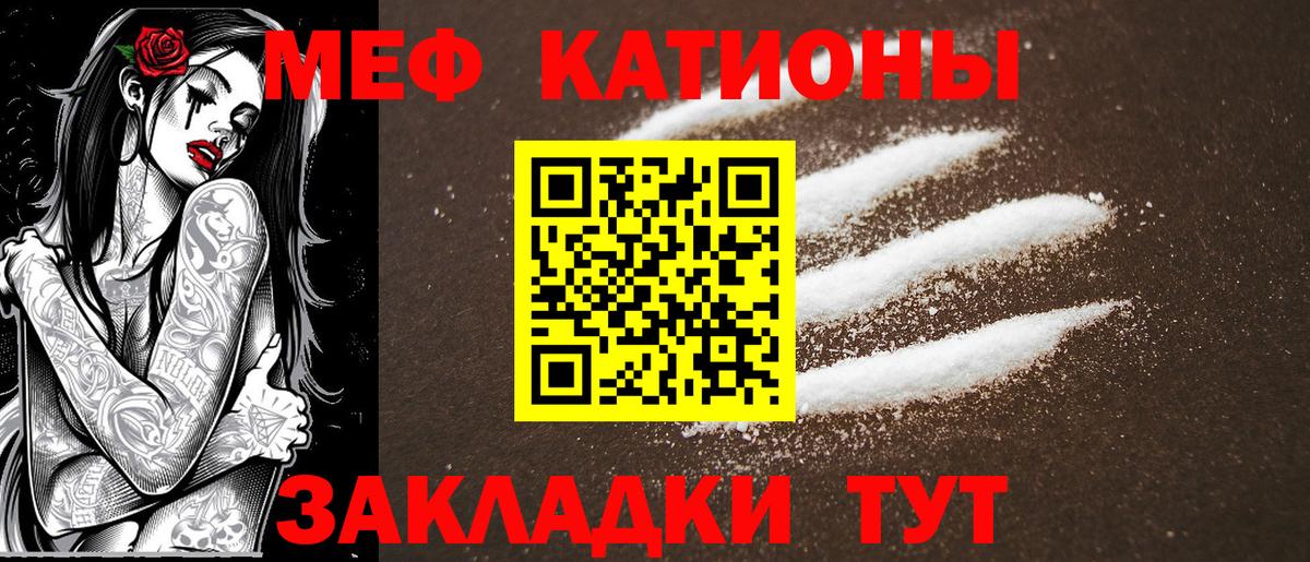 Мефедрон кристаллы Батайск