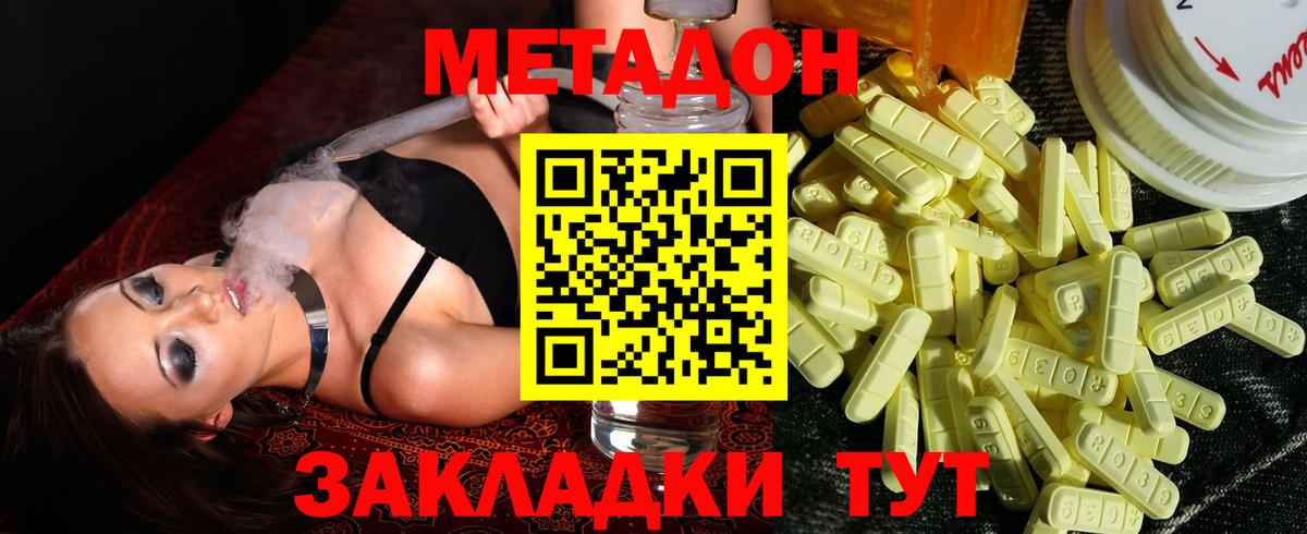 МЕТАДОН VHQ  Батайск  Метадон мёд 