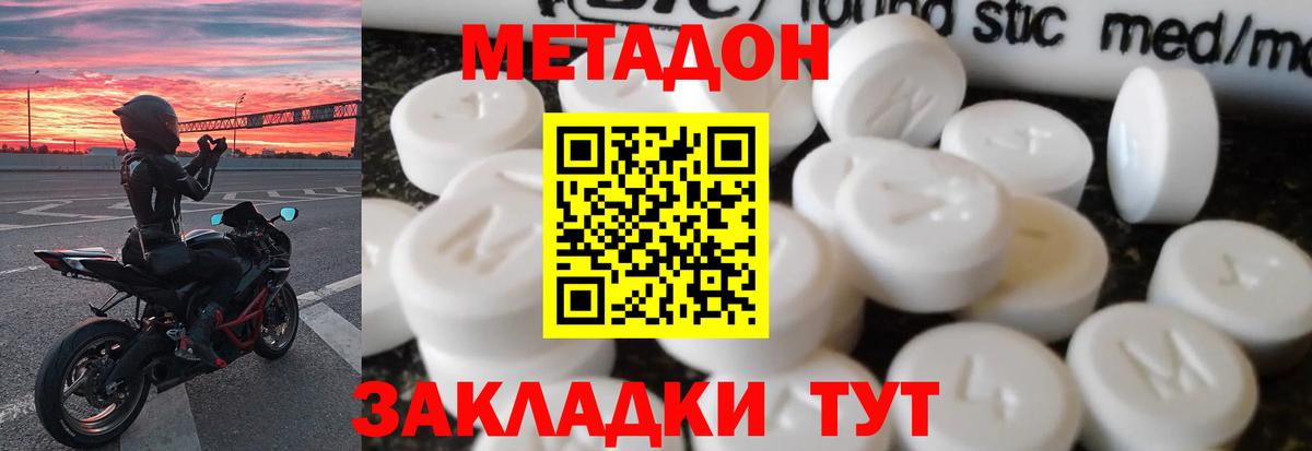 Метадон methadone Батайск